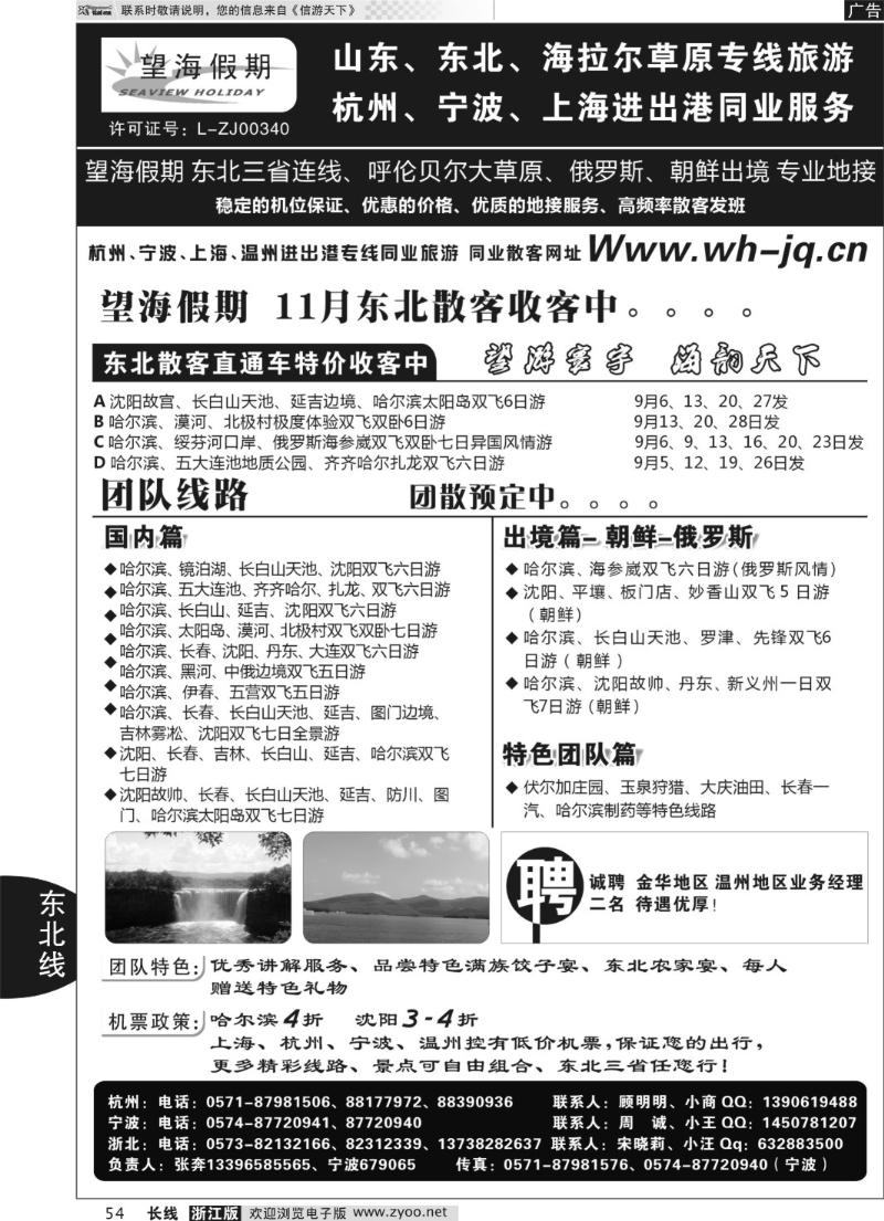 54 望海假期·东北专线·上海、杭州、宁波出港