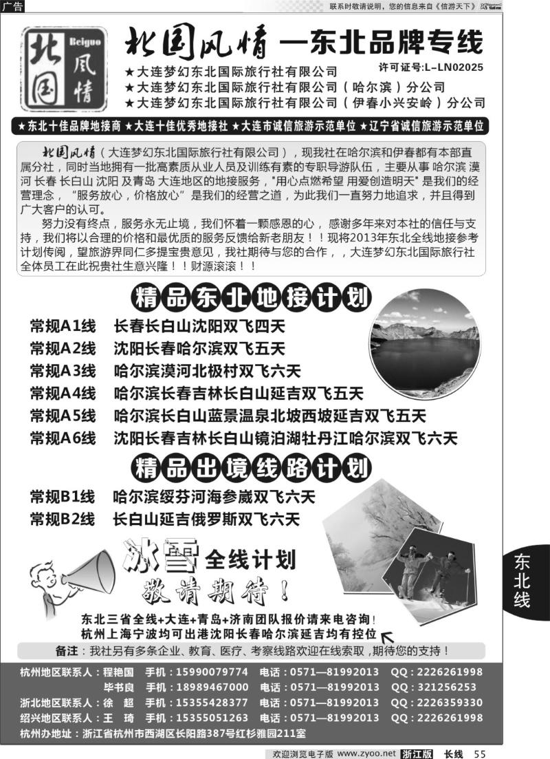 55 北国风情—东北品牌专线