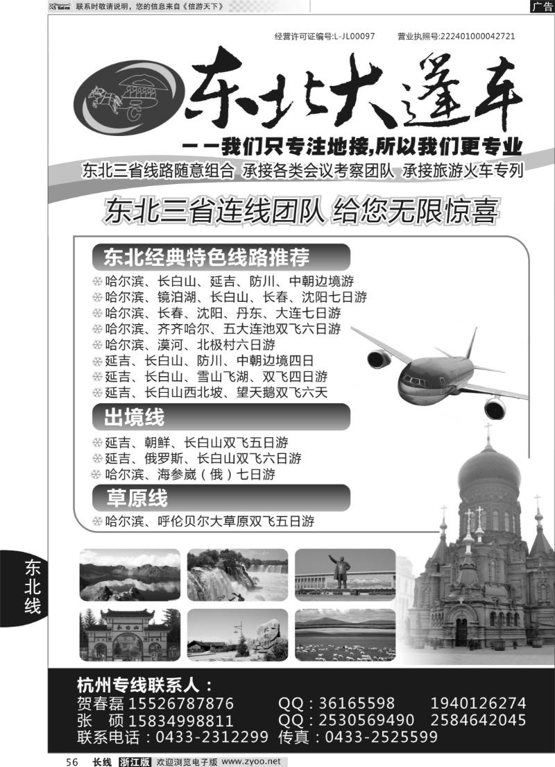 56 东北大篷车国际旅行社
