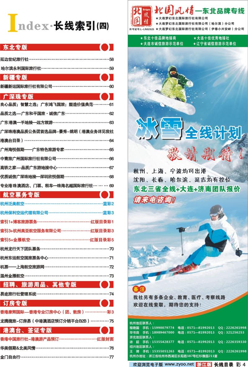 索引4+北国风情—东北品牌专线