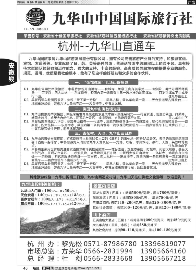 40 九华山中国国际旅行社