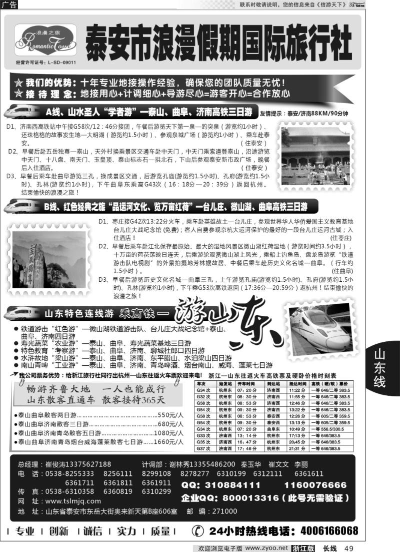 49 山东专线-山东省泰安市浪漫假期国际旅行社