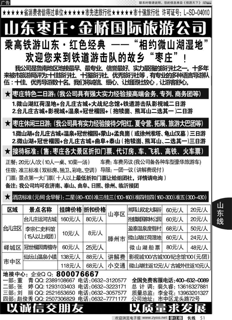 51 山东枣庄专业地接—枣庄市金桥国际旅游公司