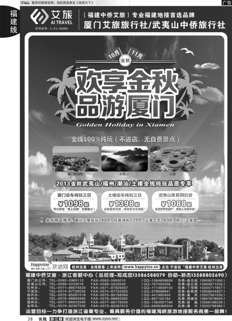 38 厦门艾旅旅行社·武夷山中侨旅行社-专业福建地接连锁品牌