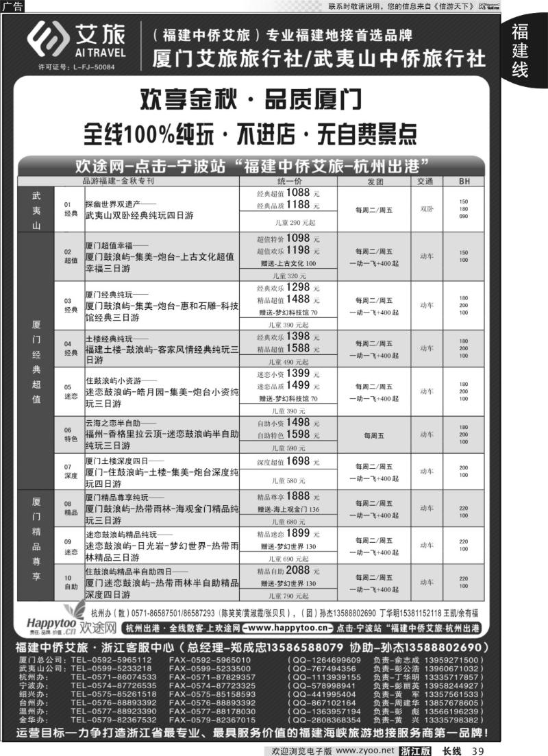 39 厦门艾旅旅行社·武夷山中侨旅行社-专业福建地接连锁品牌