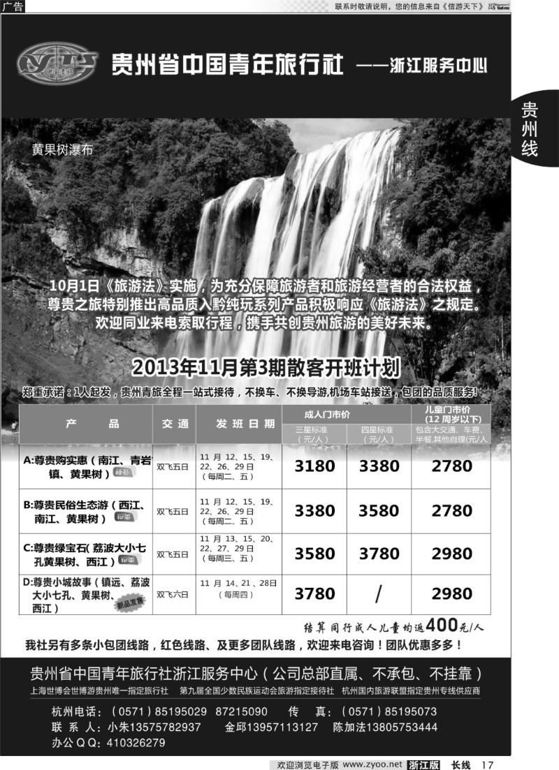 17 贵州省中国青年旅行社