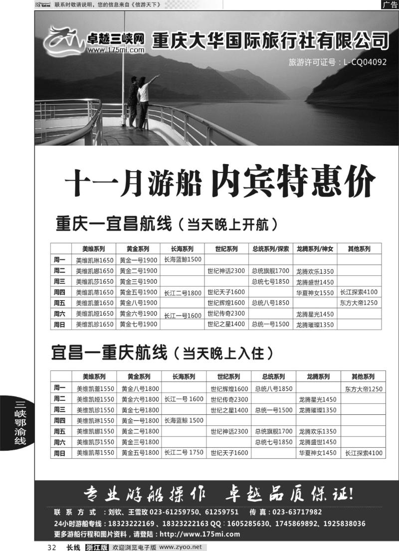 32 卓越三峡假期：重庆宜昌三峡游船预订