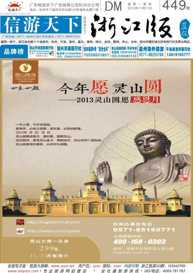 蓝版封面 浙江新世界国旅--灵山大佛景区