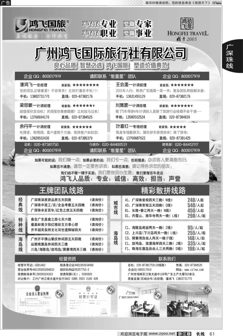61 良心品质；智慧之选；广东鸿飞国旅；塑造价值典范；