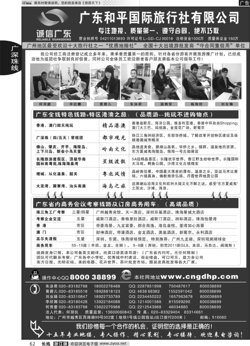 62 品质之选--广东和平国旅·诚信广东
