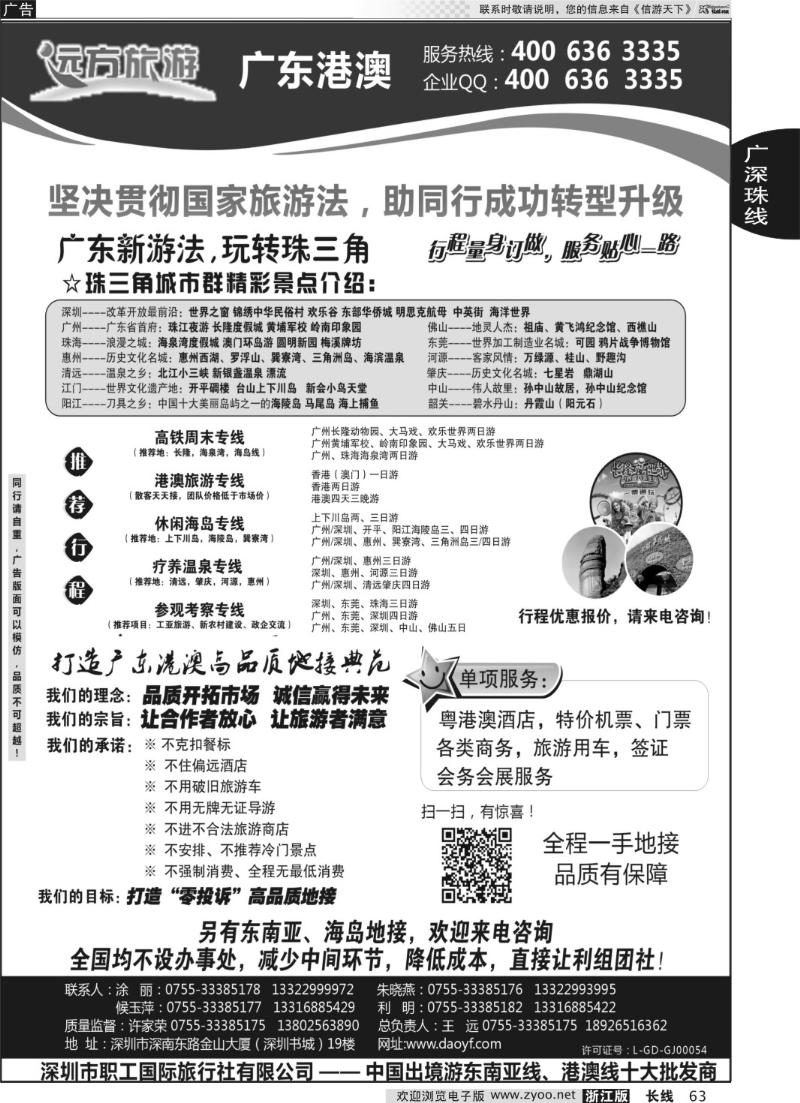 63 广东 港澳一手地接—远方旅游