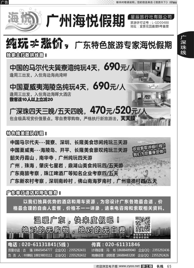 65 广州海悦假期——广东特色旅游专家