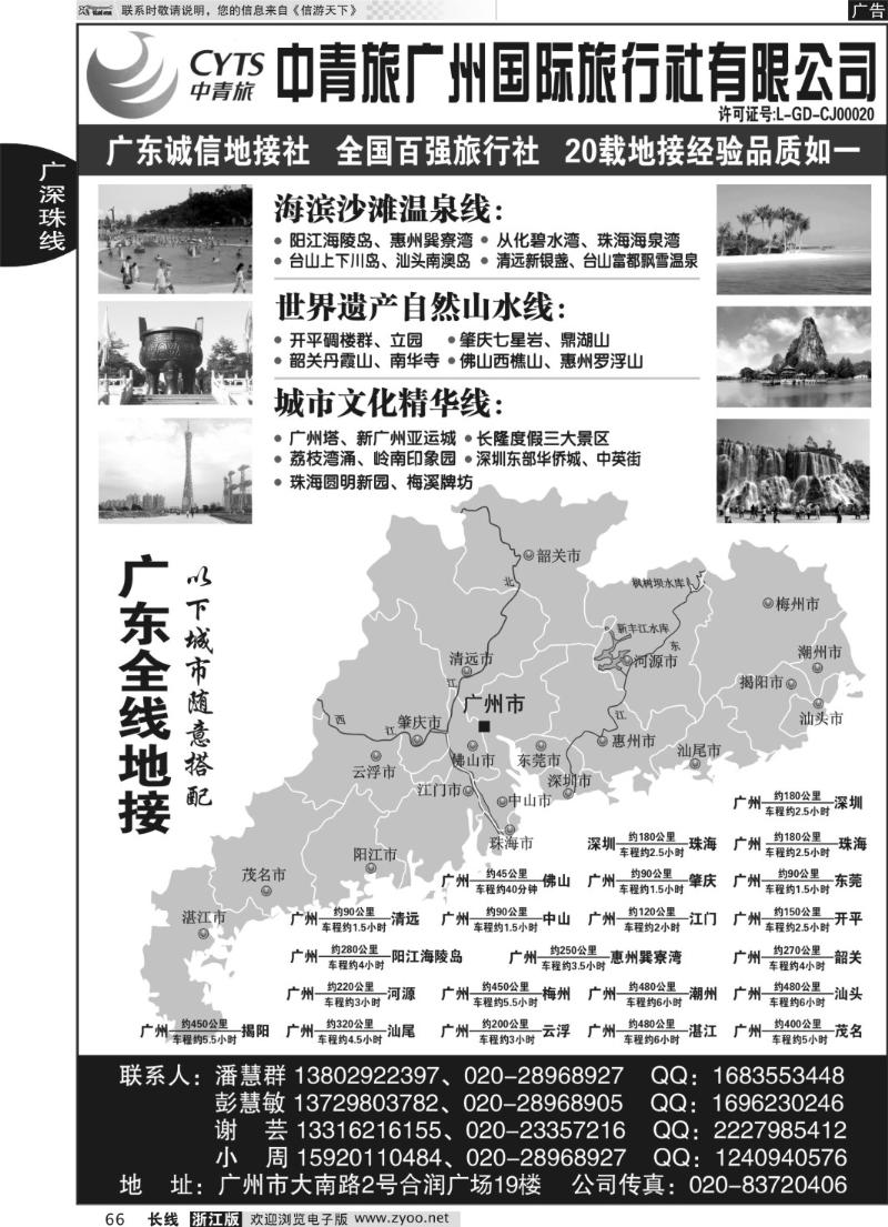 66 中青旅广州国际旅行社有限公司