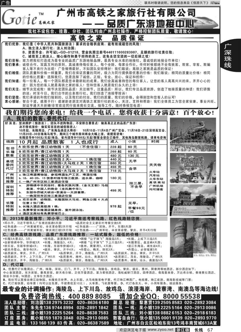 67 高铁之家--品质广东游地接中心