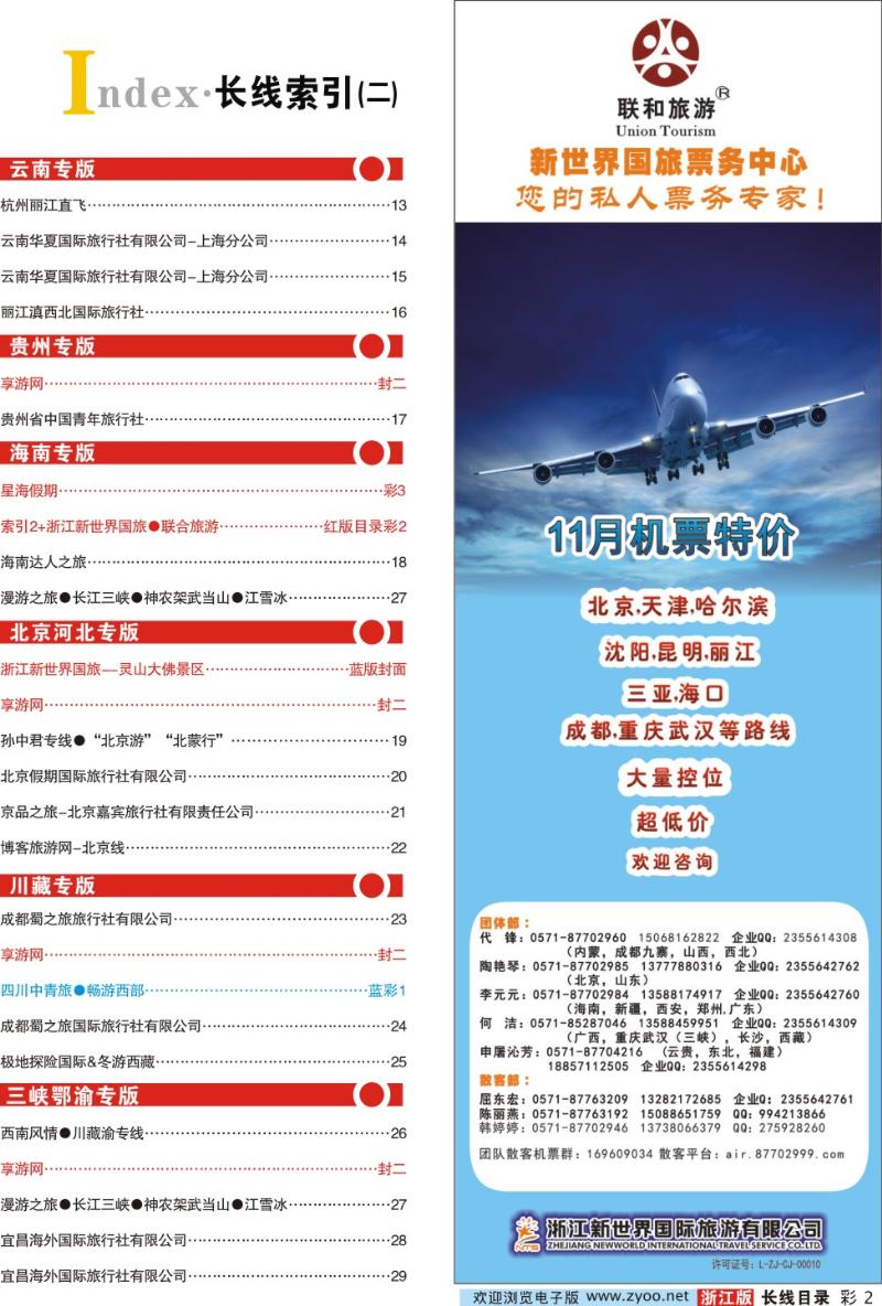 索引2+浙江新世界国旅●联合旅游