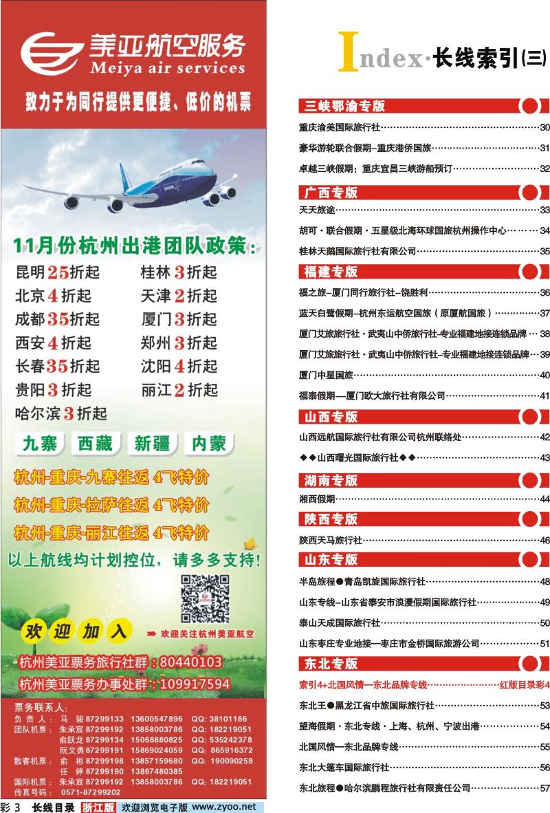 索引3+杭州美亚航空服务有限公司