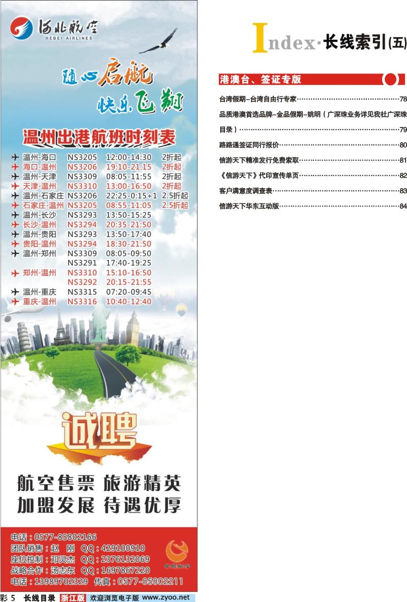 索引5+金燕航空