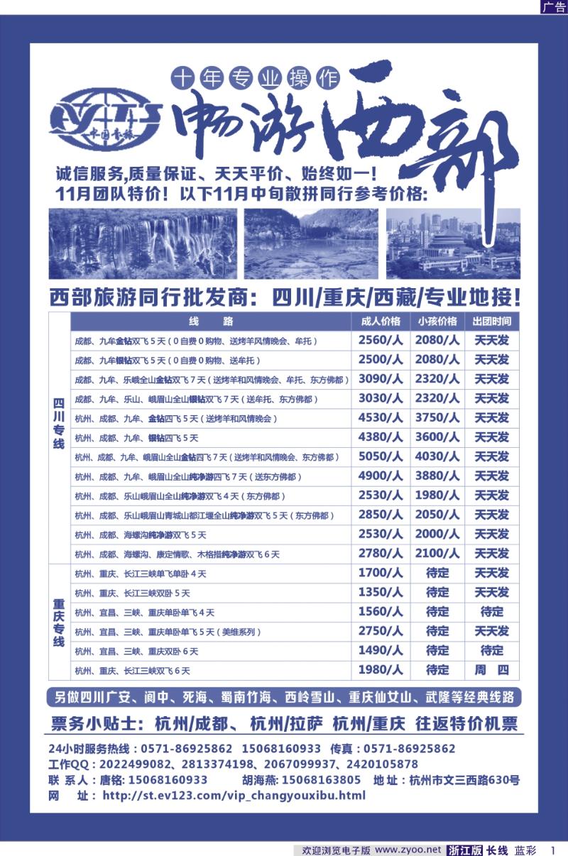 蓝彩1 四川中青旅●畅游西部