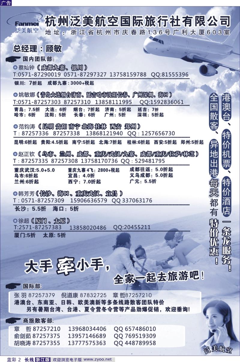 蓝彩2 杭州泛美航空