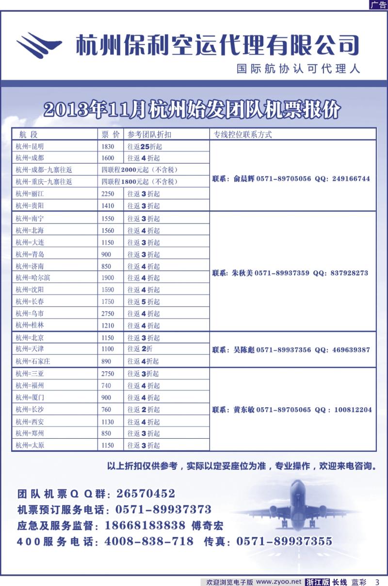 蓝彩3 杭州保利空运代理有限公司