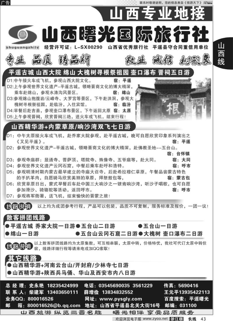 43 ◆◆山西曙光国际旅行社◆◆