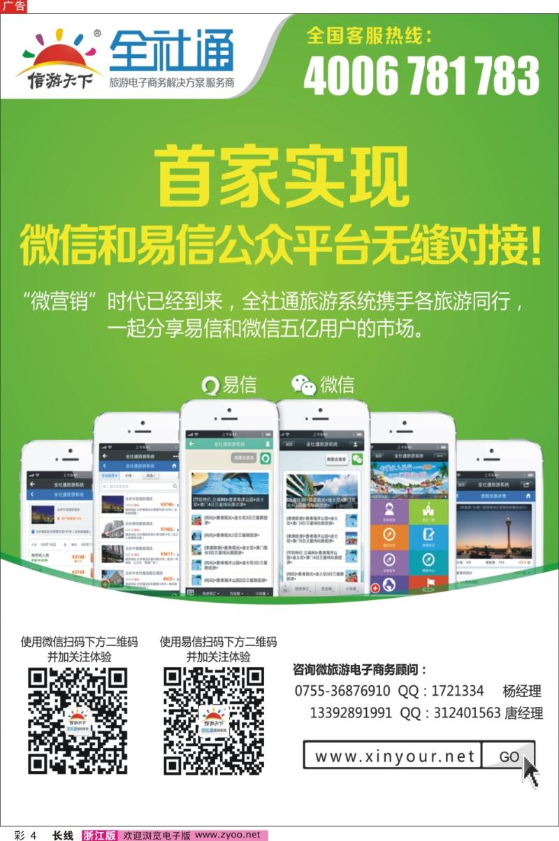 彩4 全社通旅游系统