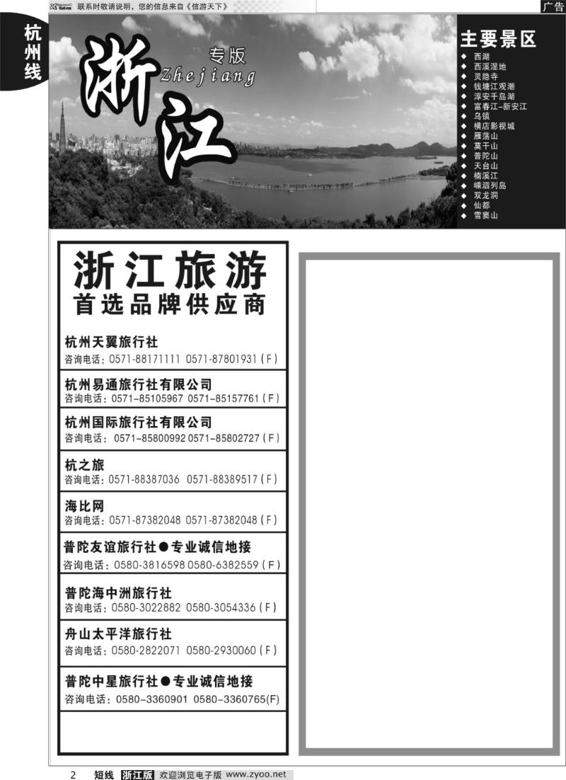 2 杭州专版