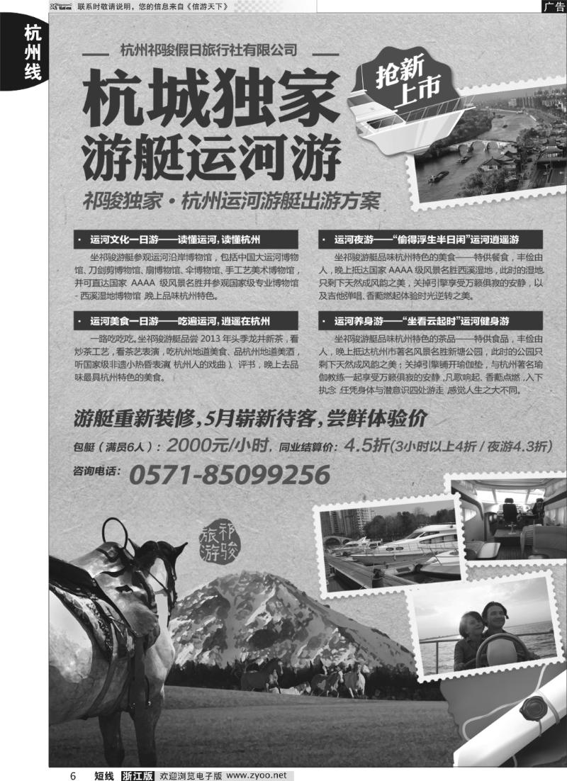 6 杭州祁骏假日旅行社运河游艇俱乐部