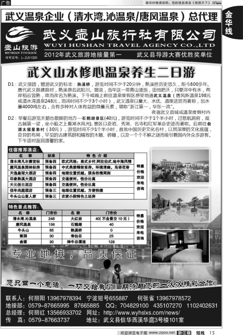 15 武义壶山旅行社