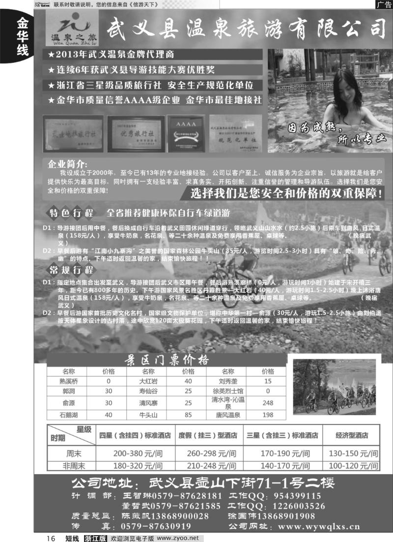 16 武义温泉旅游有限公司