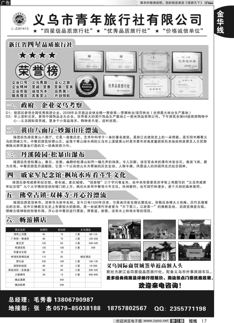 17 义乌青年旅行社