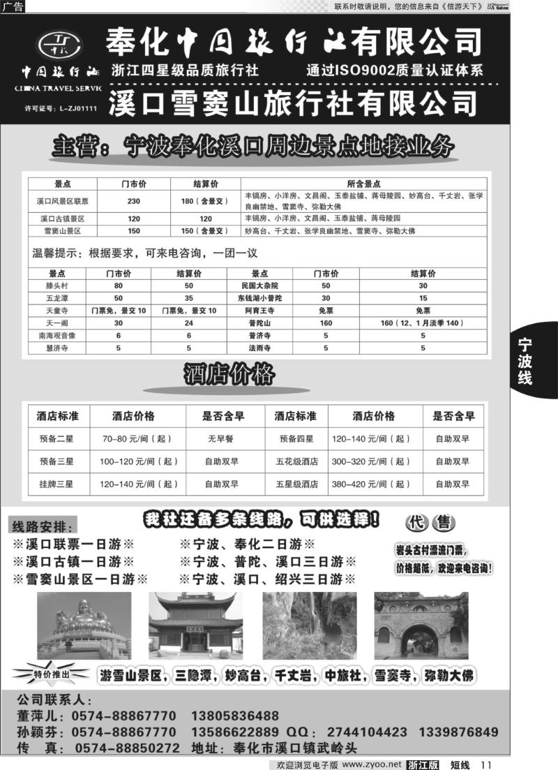 11 奉化中国旅行社有限公司