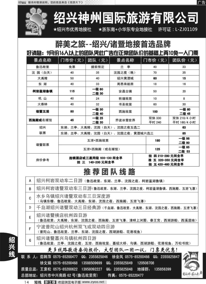 14 绍兴神州国旅