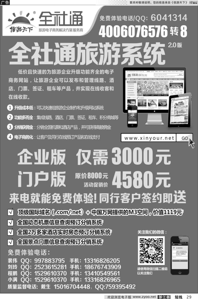 29 全社通网站建设