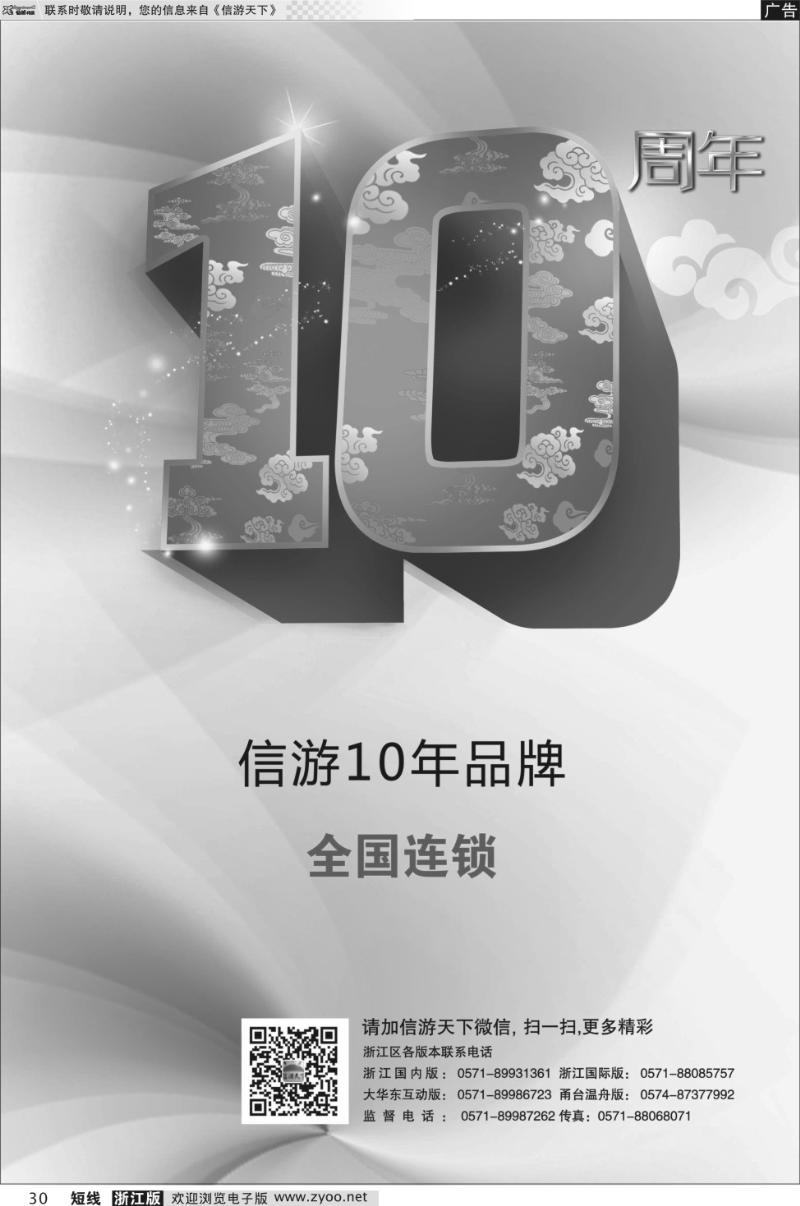 30 10年信游.首选品牌.共享辉煌