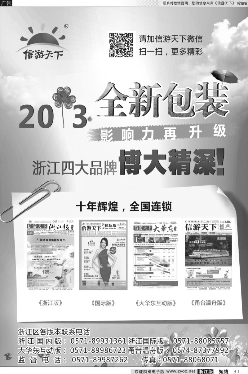 31 10年信游.首选品牌.共享辉煌