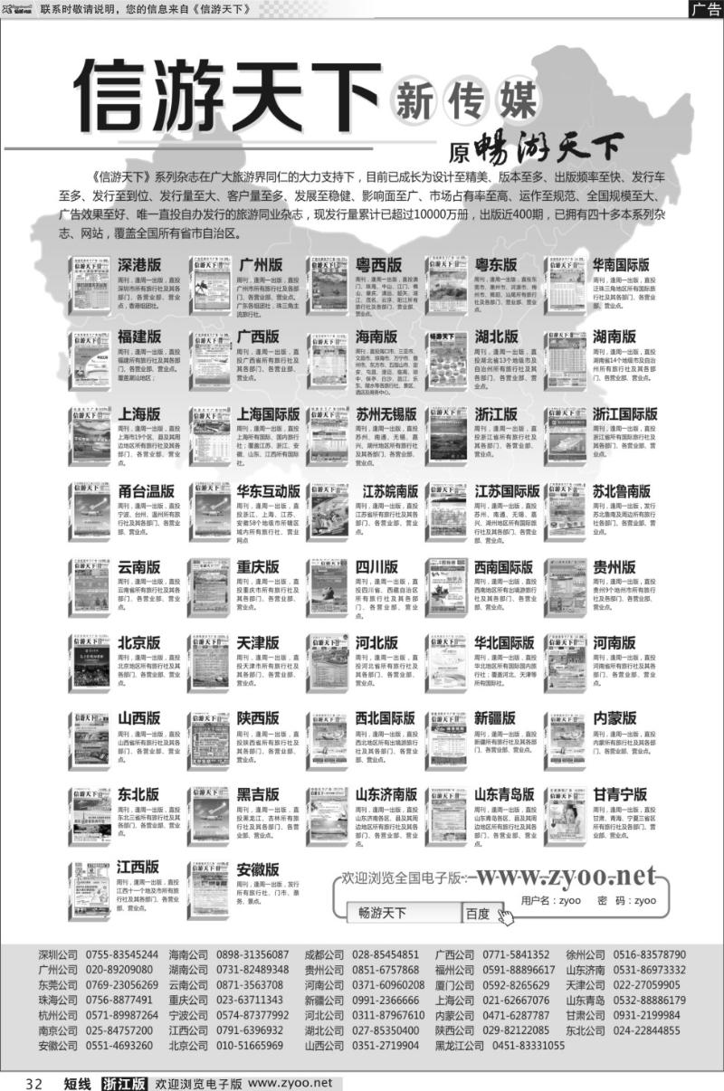 32 浙江信游系列杂志