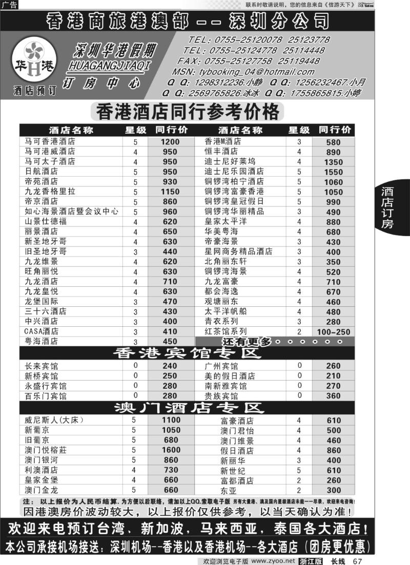 67 华港假期-港澳酒店同行批发
