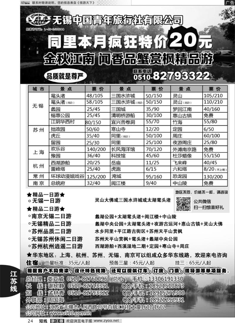 24 无锡中国青年旅行社