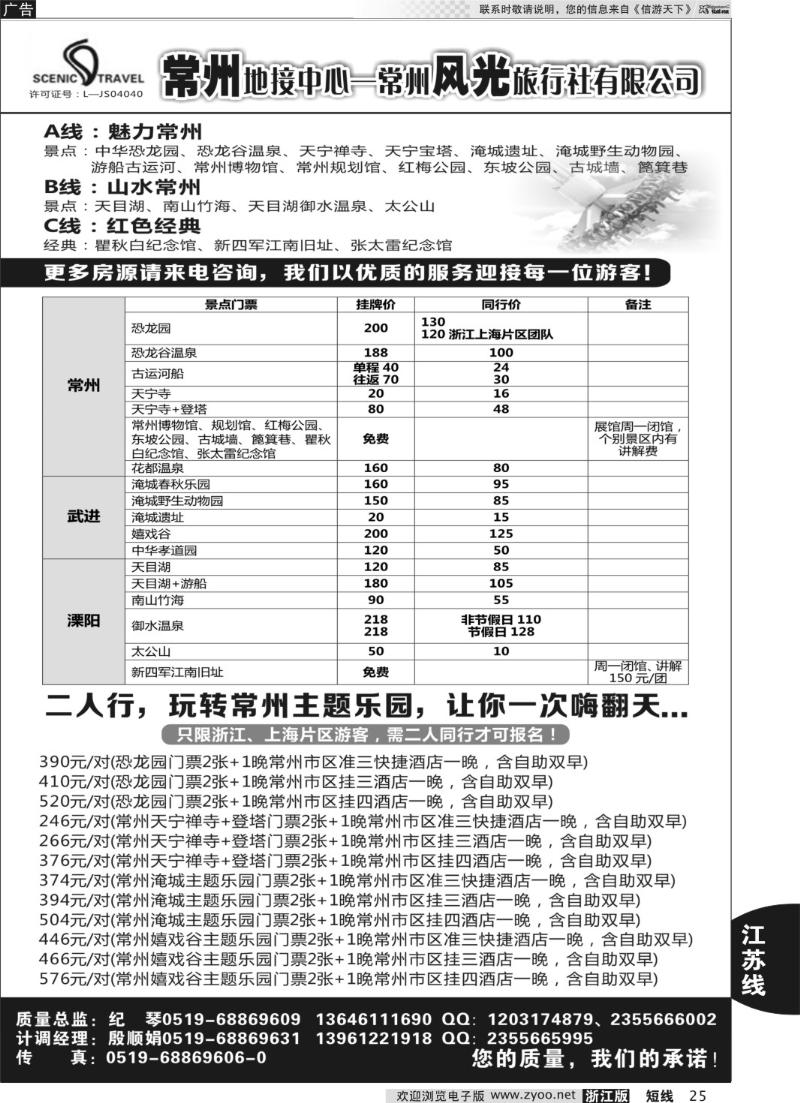 25 常州风光旅行社有限公司