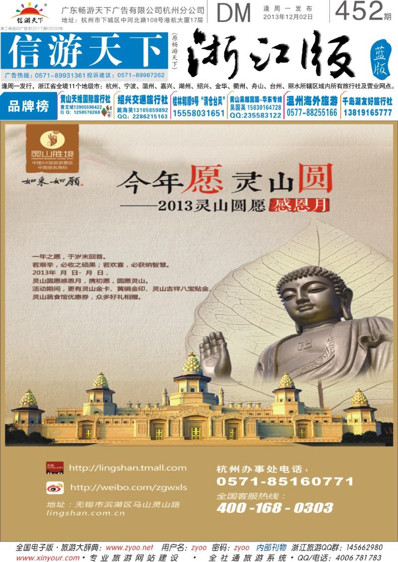 蓝版封面 浙江新世界国旅--灵山大佛