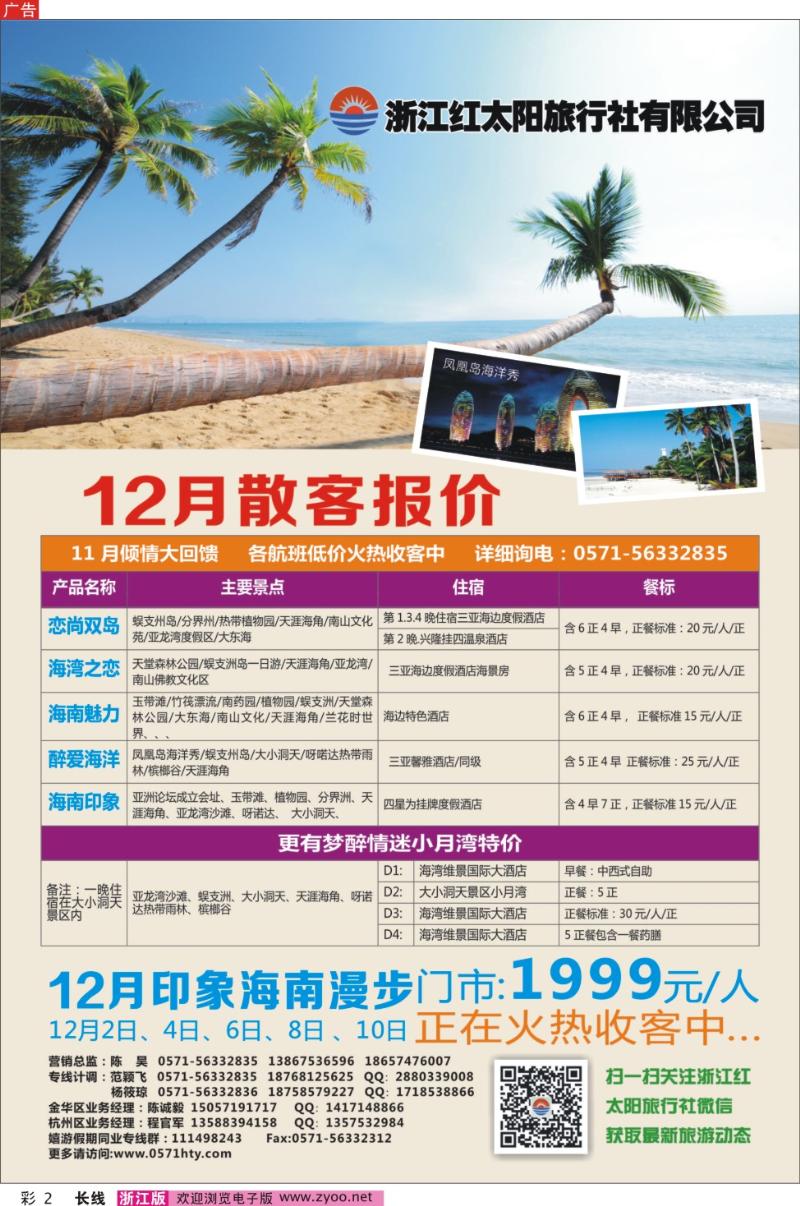 彩2 浙江红太阳旅行社