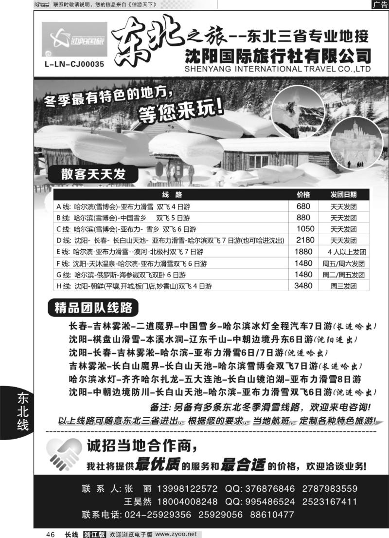 46 沈阳国际旅行社有限公司