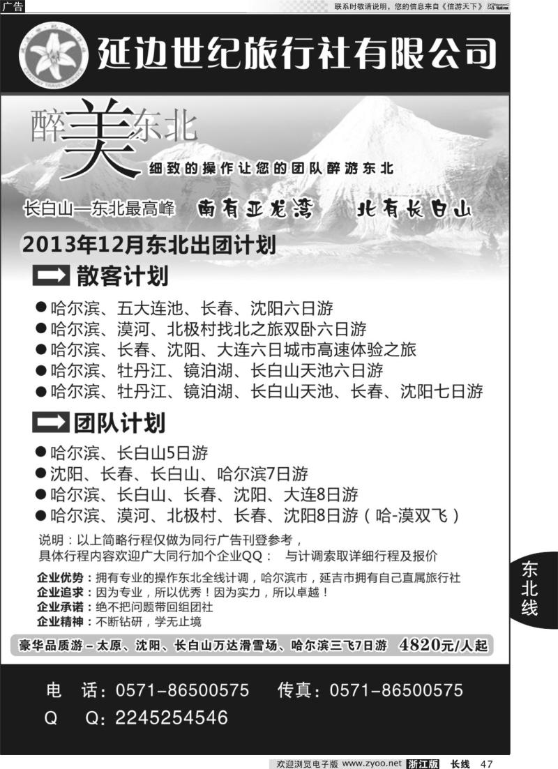 47  延边世纪旅行社
