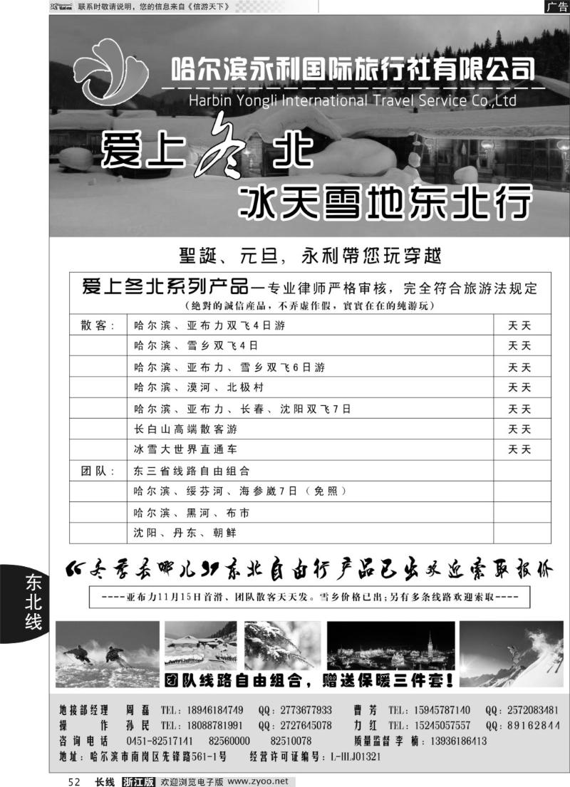 52 哈尔滨永利国际旅行社-东北专业地接