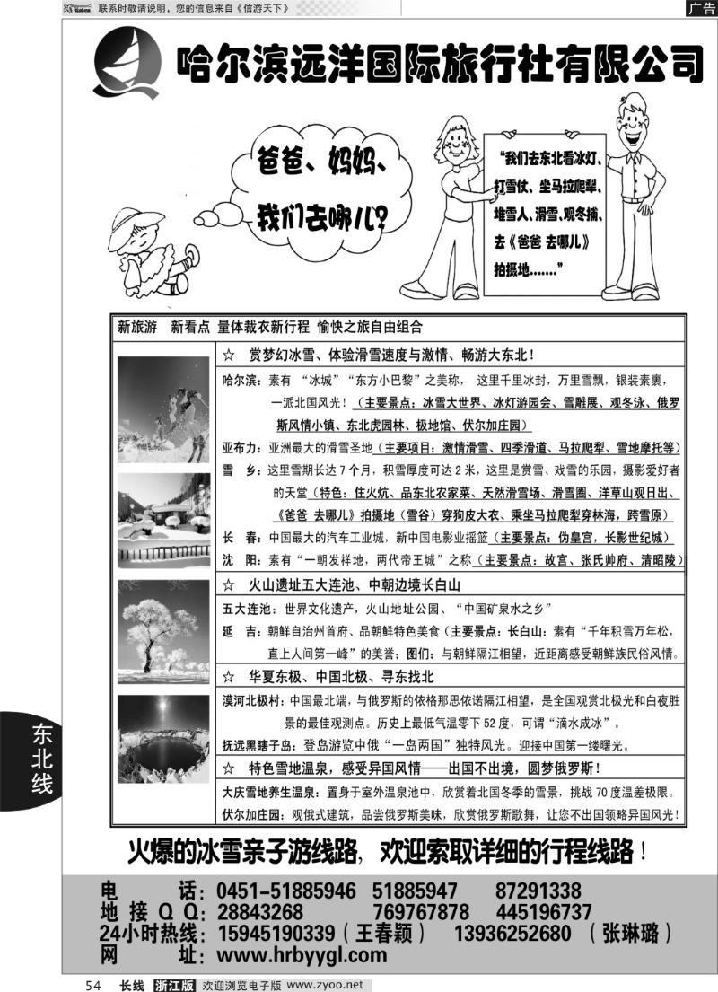 54 哈尔滨远洋国际旅行社有限公司