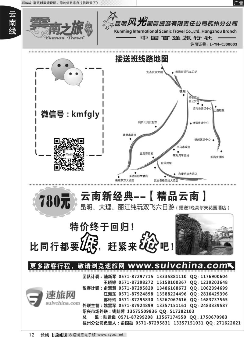 12 云南之旅——昆明风光国际旅游有限责任公司杭州分公司