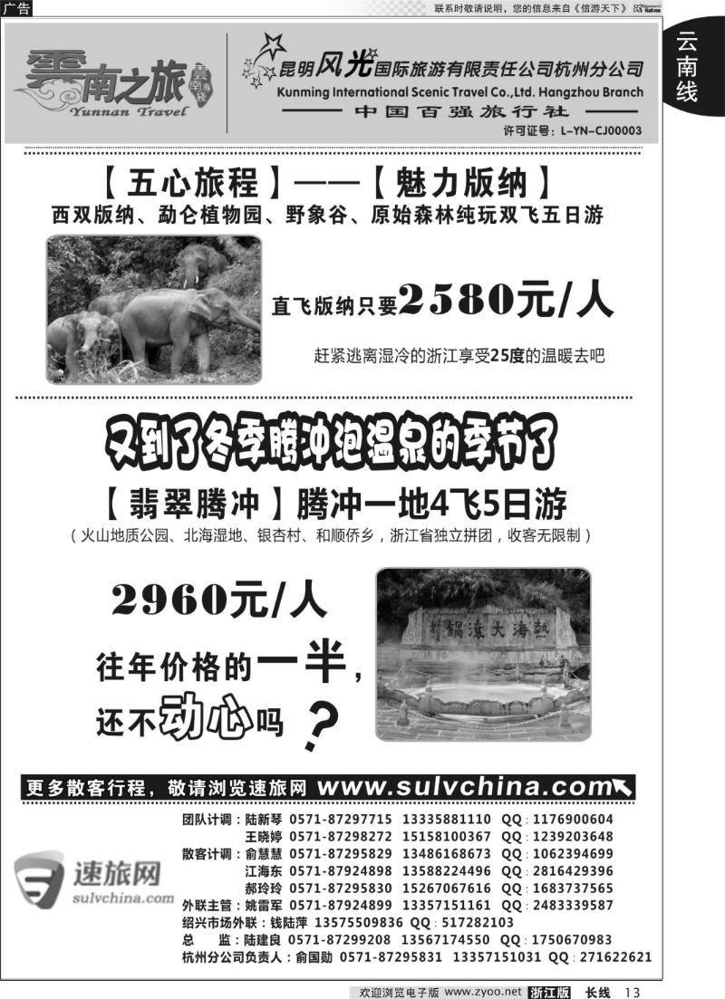 13 云南之旅——昆明风光国际旅游有限责任公司杭州分公司