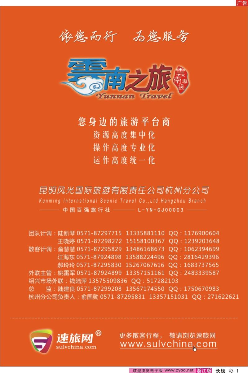 彩1 云南之旅——昆明风光国际旅游有限责任公司杭州分公司