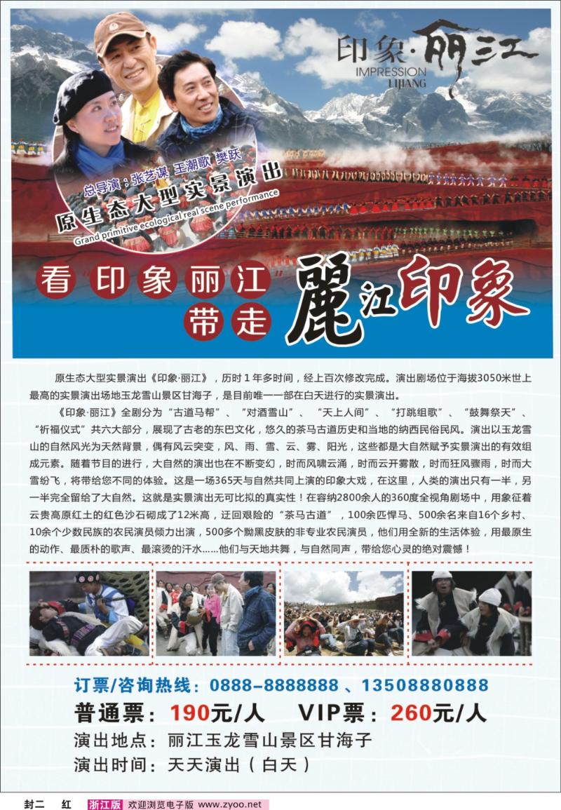 红版封二 印象丽江